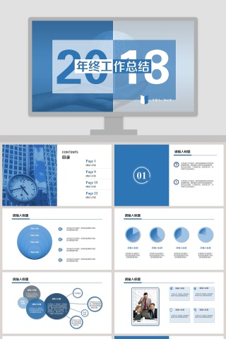 年终工作总结PPT模板