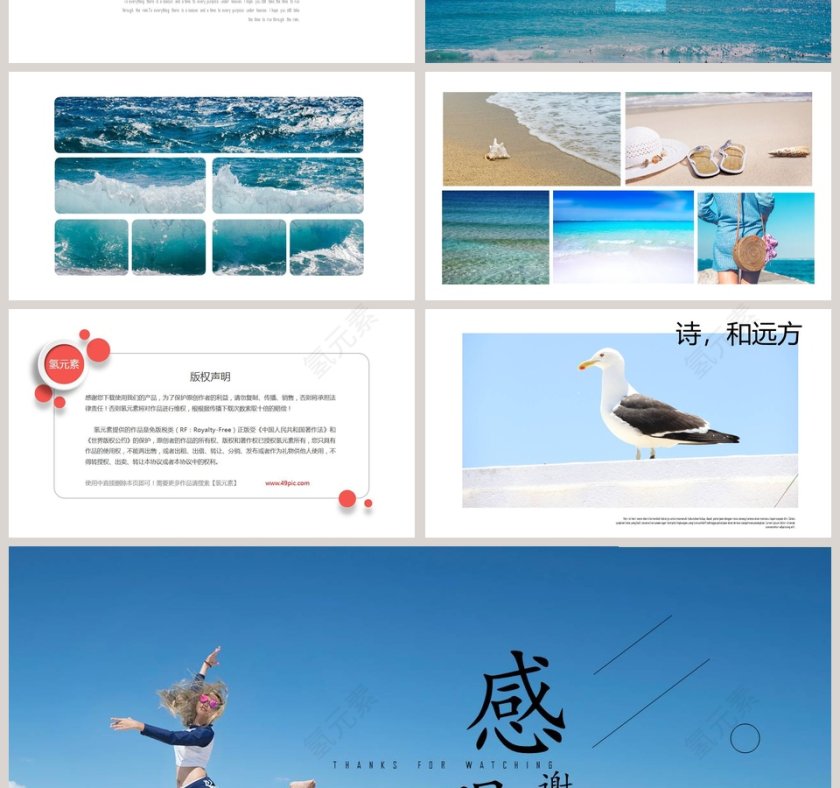 旅行的意义PPT第4张