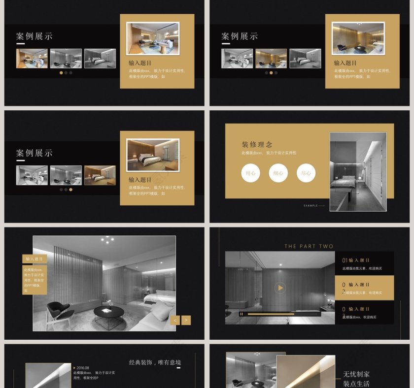 简洁装修案例PPT模板第2张