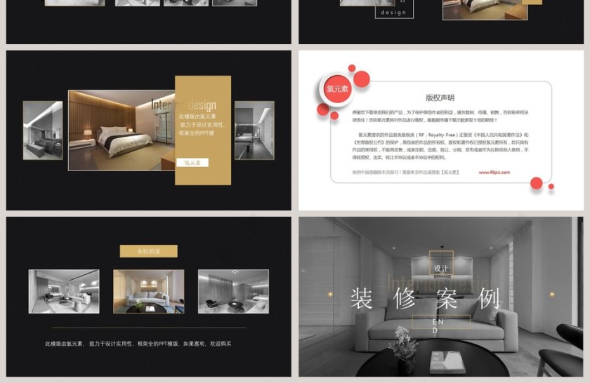 简洁装修案例PPT模板第4张