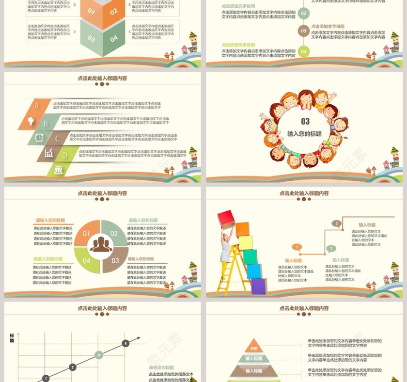 可爱卡通欢乐童年创意PPT模板第3张