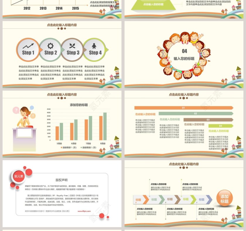 可爱卡通欢乐童年创意PPT模板第4张