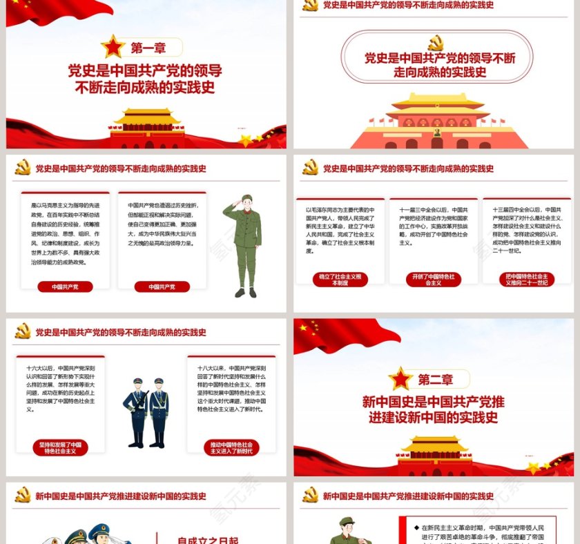 四史学习教育专题党课PPT模板第2张