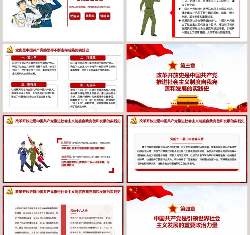 四史学习教育专题党课PPT模板第3张
