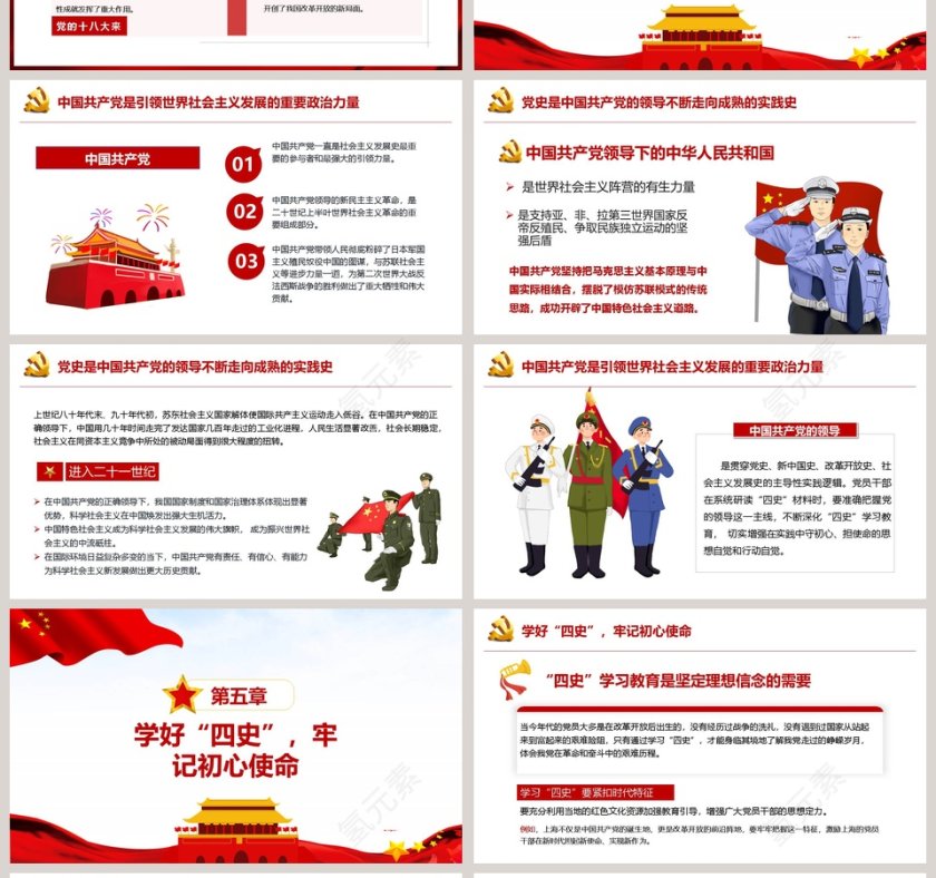 四史学习教育专题党课PPT模板第4张