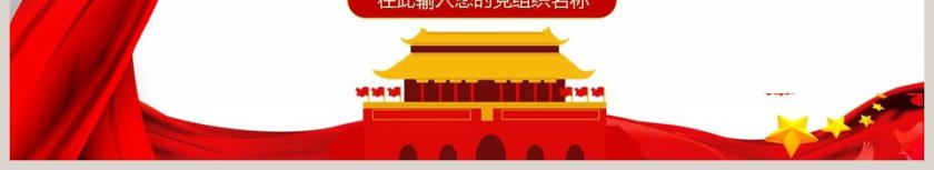 四史学习教育专题党课PPT模板第6张