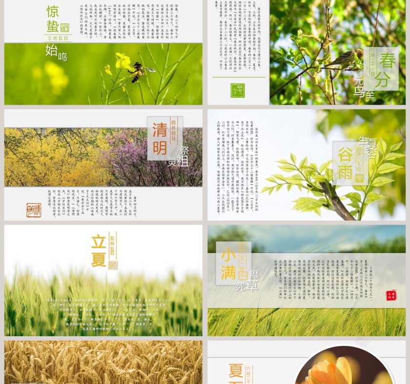 二十四节气PPT第2张