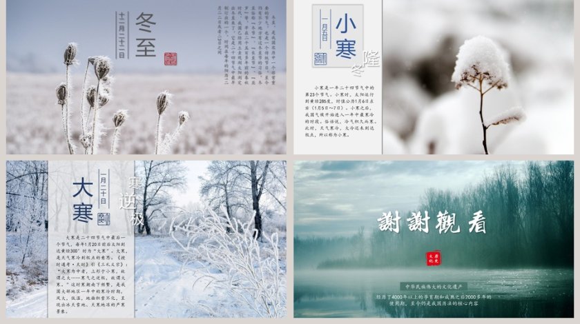 二十四节气PPT第5张