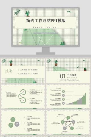 简约工作总结PPT模版