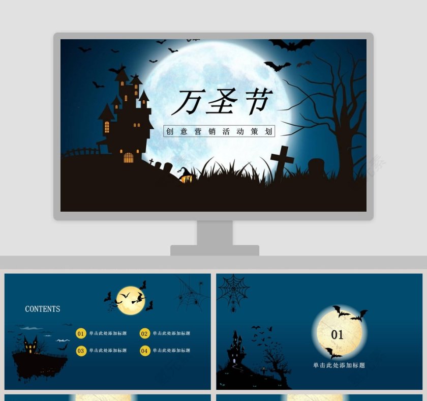 万圣节创意营销活动策划ppt模板第1张