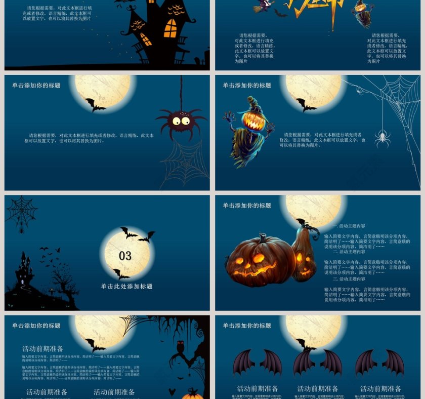 万圣节创意营销活动策划ppt模板第3张