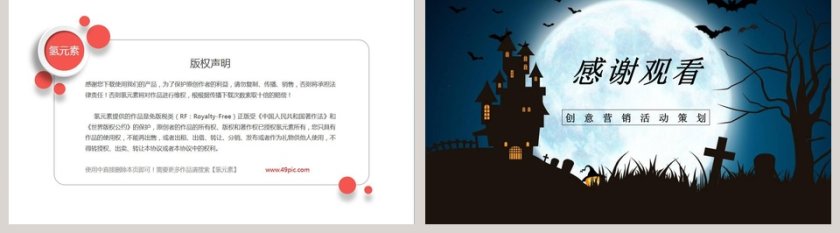 万圣节创意营销活动策划ppt模板第5张