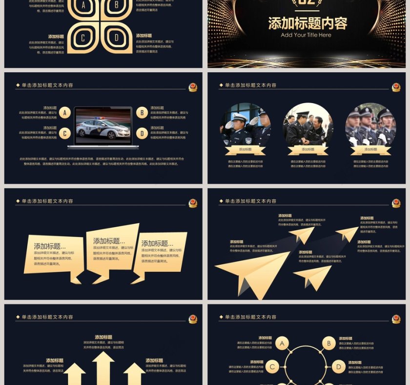 公安警察汇报PPT模板第3张