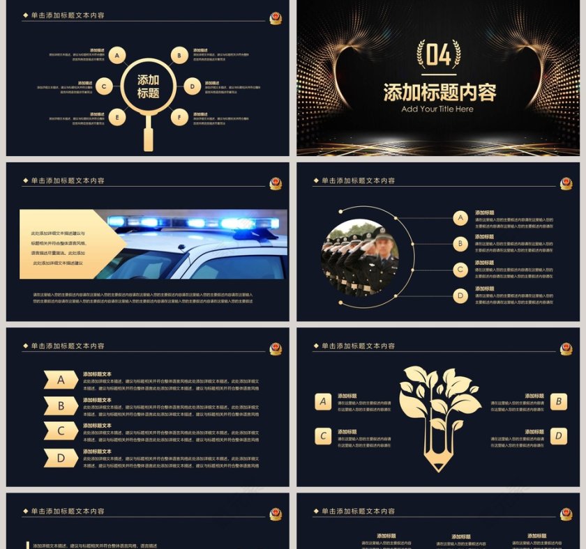 公安警察汇报PPT模板第5张