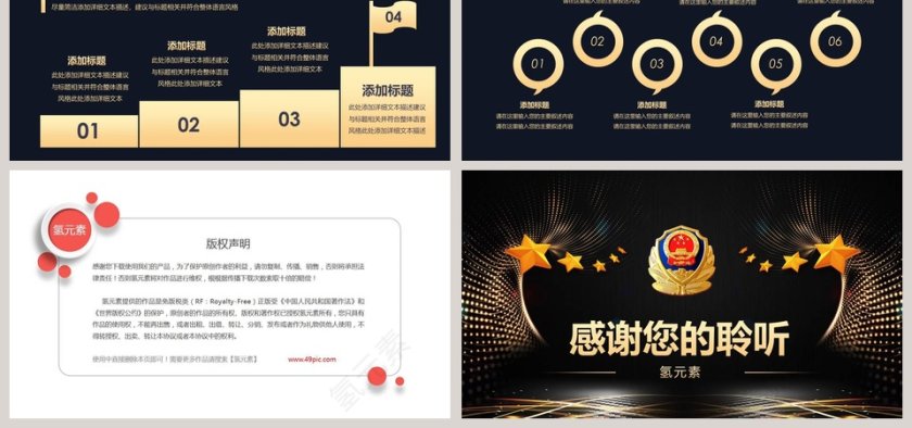 公安警察汇报PPT模板第6张