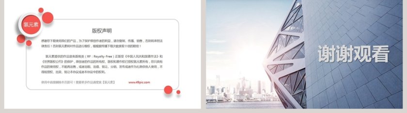 房地产建筑行业土木工程通用PPT第5张