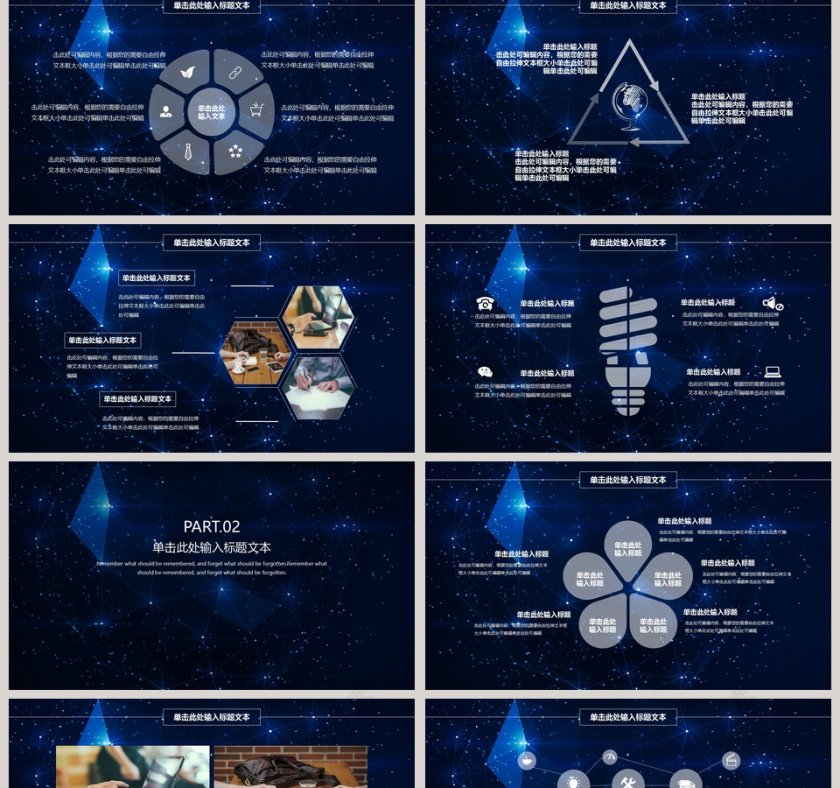 网络安全宣传PPT模板第2张