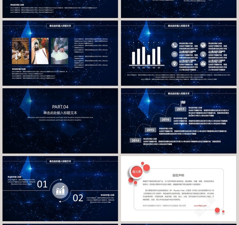 网络安全宣传PPT模板第4张