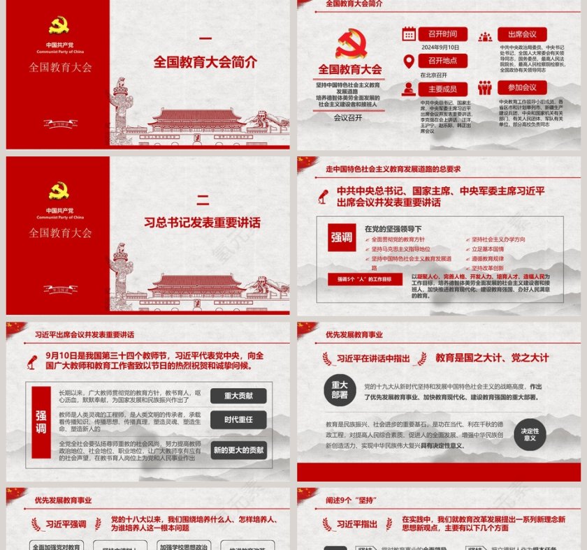 全国教育大会精讲解读PPT模板第2张