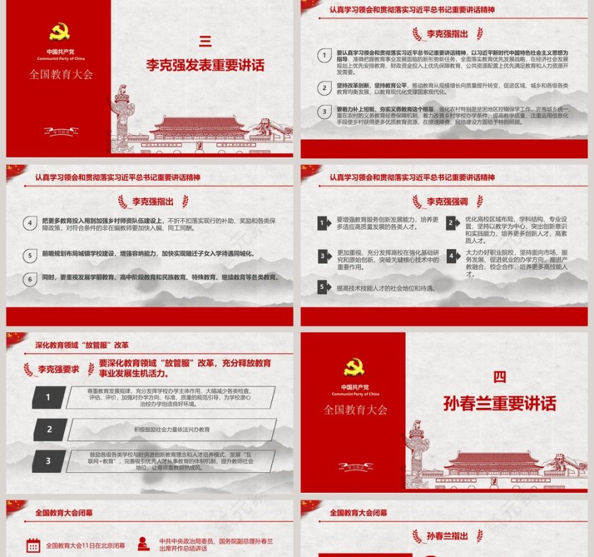 全国教育大会精讲解读PPT模板第5张