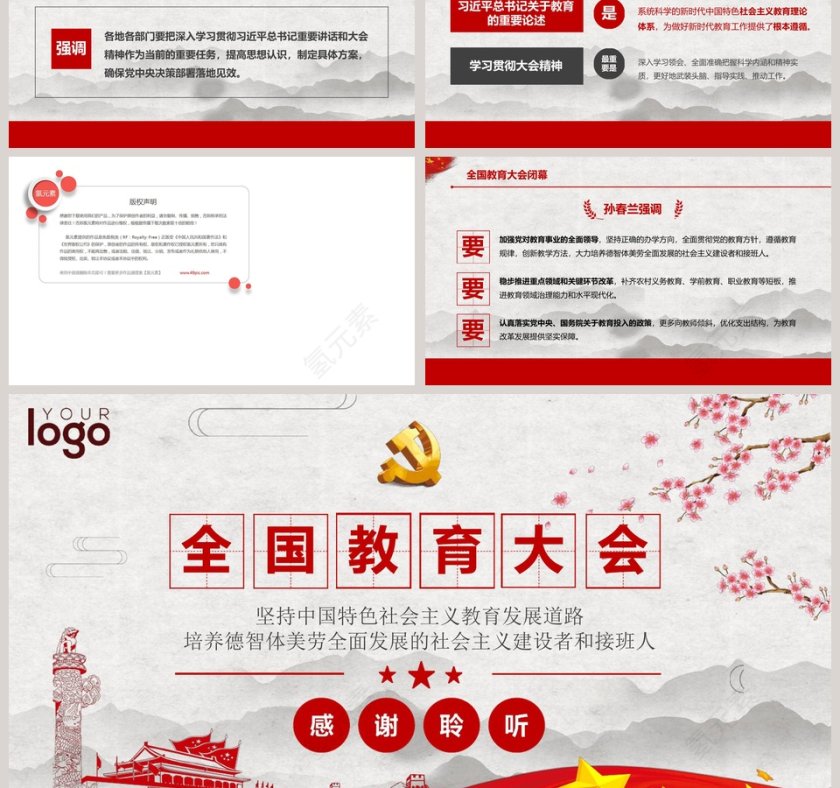 全国教育大会精讲解读PPT模板第6张