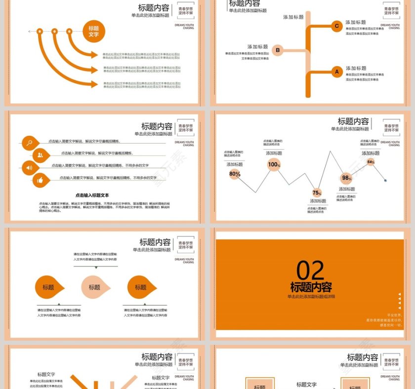 创意简约小清新通用PPT模板第2张