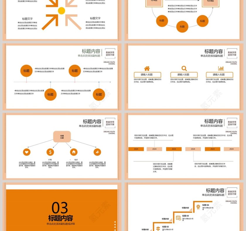 创意简约小清新通用PPT模板第3张