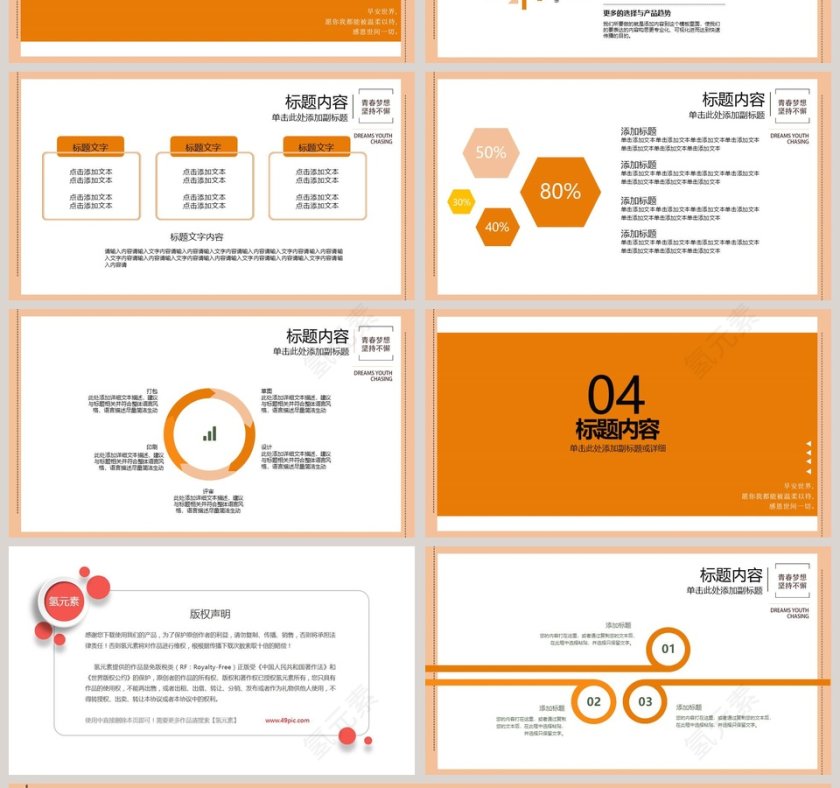 创意简约小清新通用PPT模板第4张