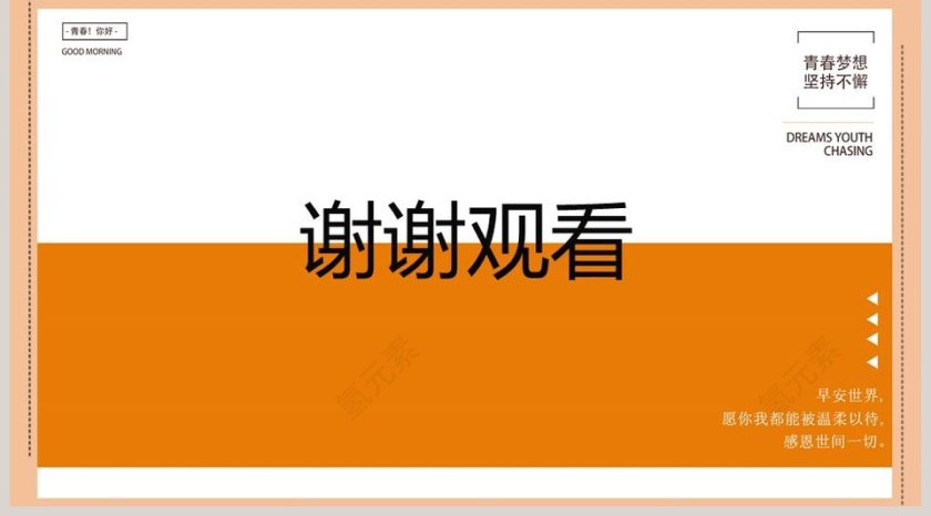 创意简约小清新通用PPT模板第5张