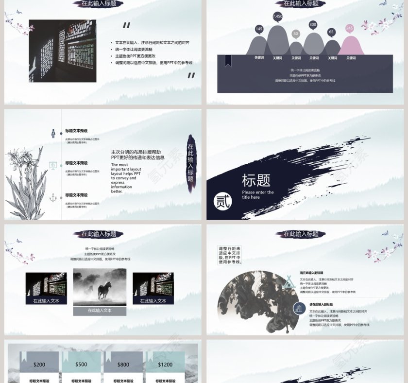 水墨简约风ppt模板第2张