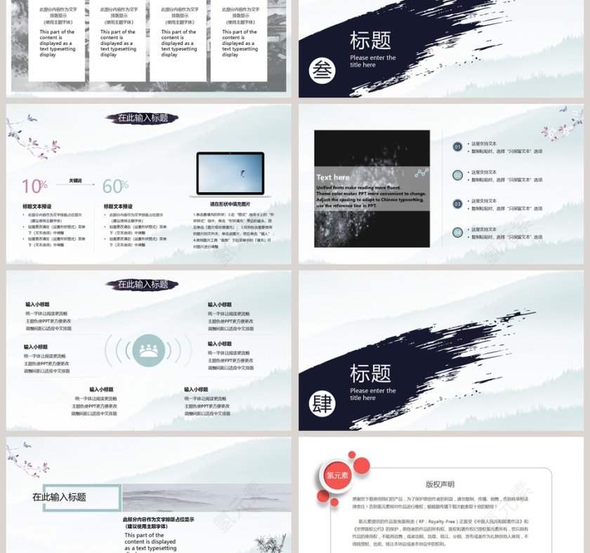 水墨简约风ppt模板第3张