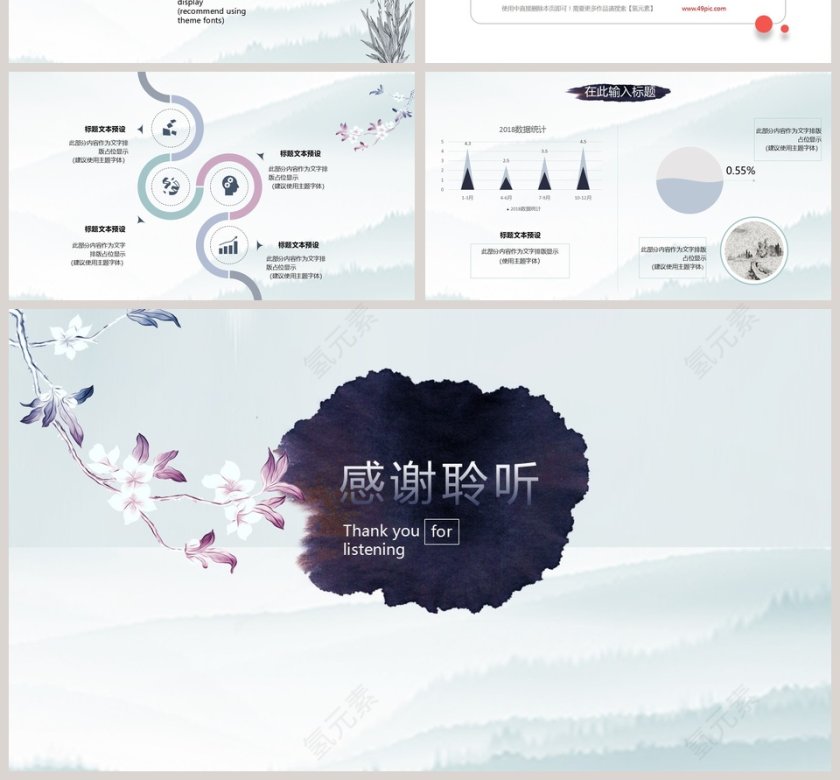 水墨简约风ppt模板第4张