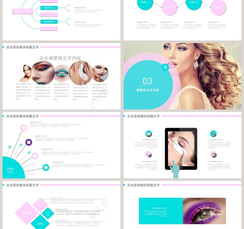 时尚美女美容精致彩妆动态PPT模板美容产品介绍ppt 第3张