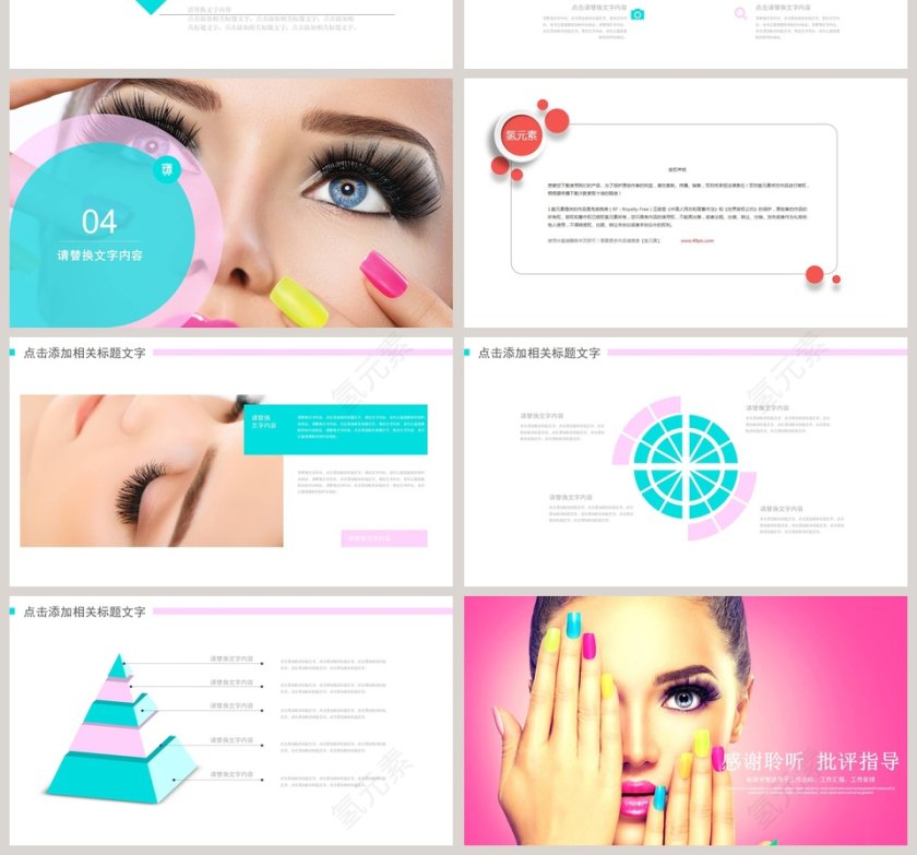 时尚美女美容精致彩妆动态PPT模板美容产品介绍ppt 第4张