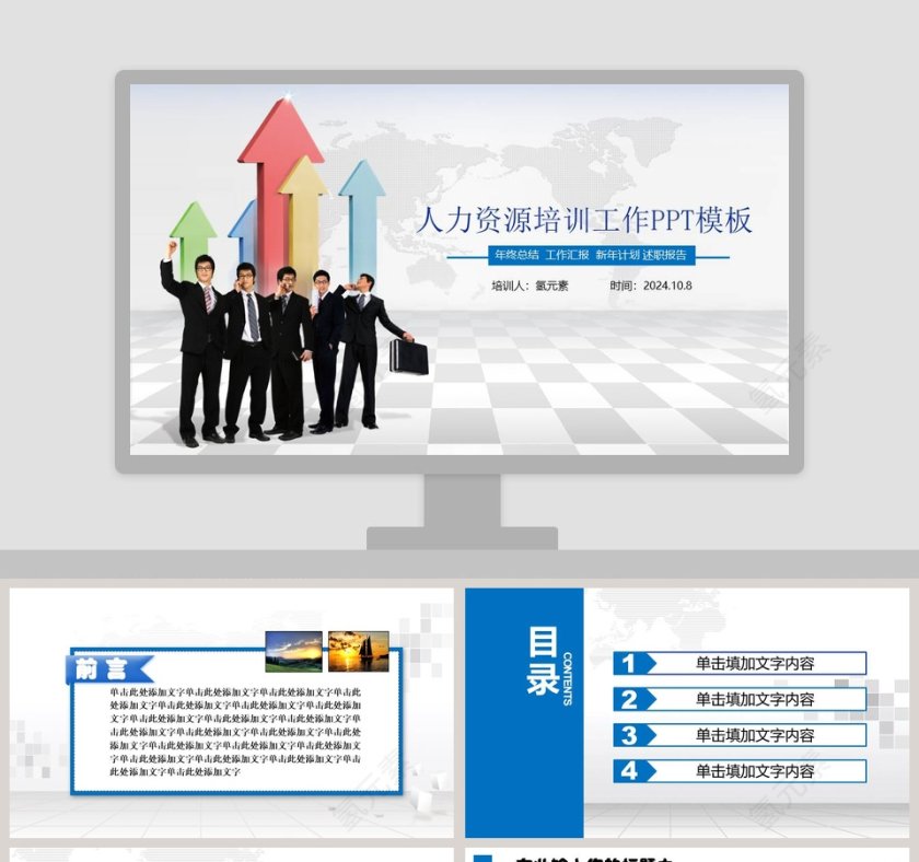 人力资源培训工作PPT模板员工培训PPT第1张