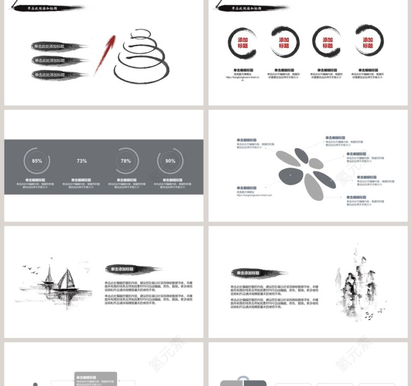 水墨中国风PPT模板第2张