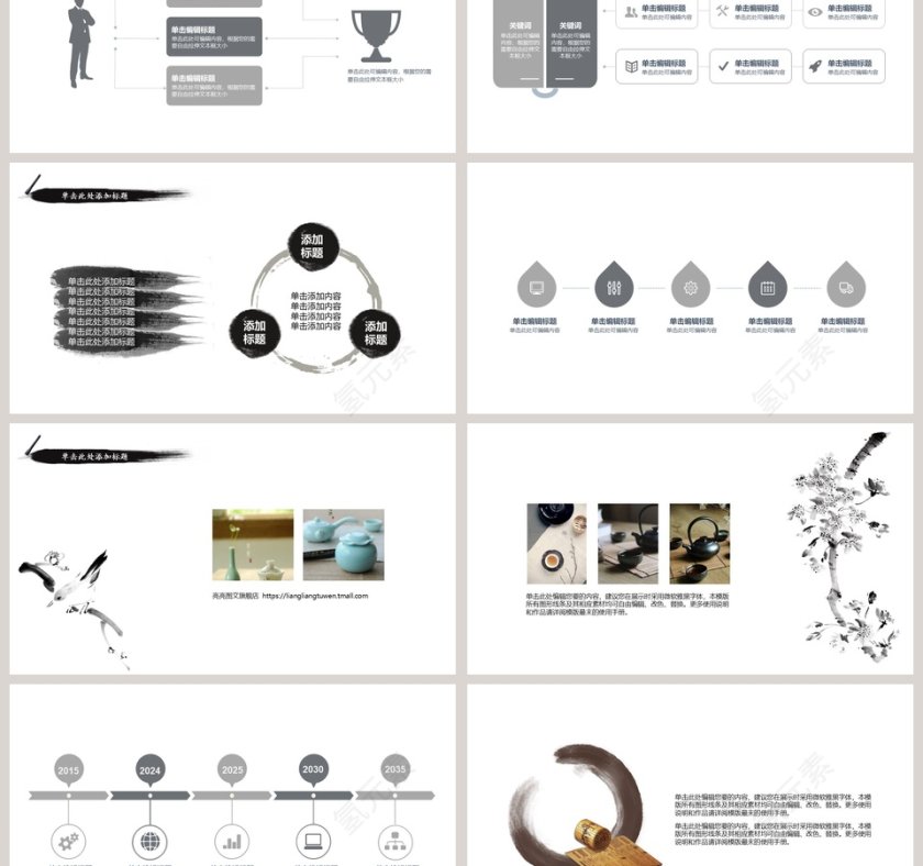 水墨中国风PPT模板第3张