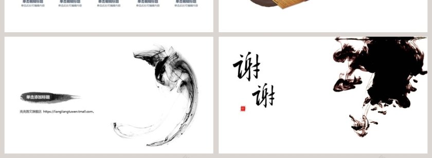 水墨中国风PPT模板第4张