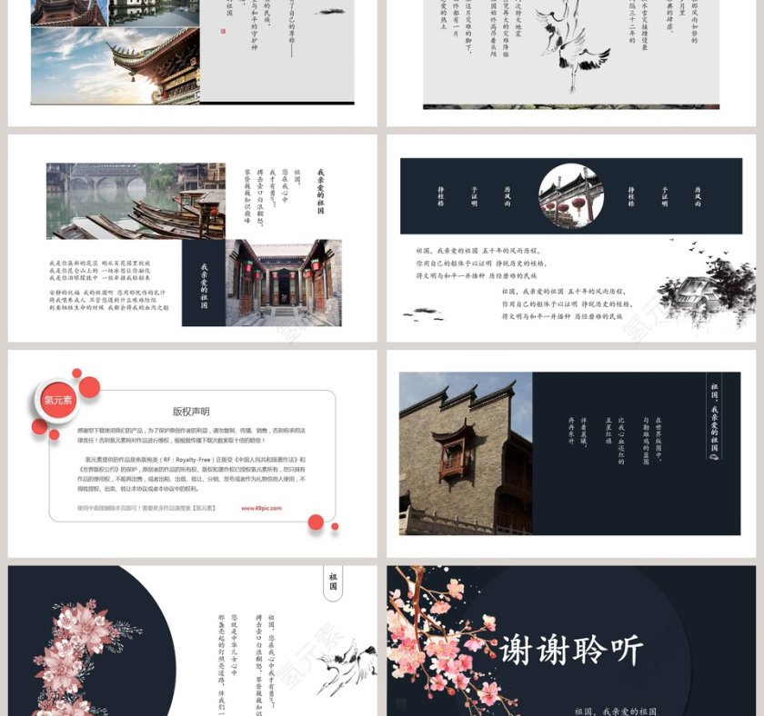 清新诗歌朗诵PPT模板第3张