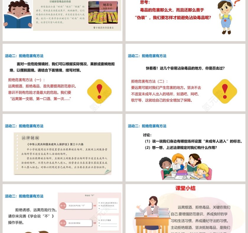 第一单元 面对成长中的新问题-主动拒绝烟酒与毒品教学ppt课件第3张