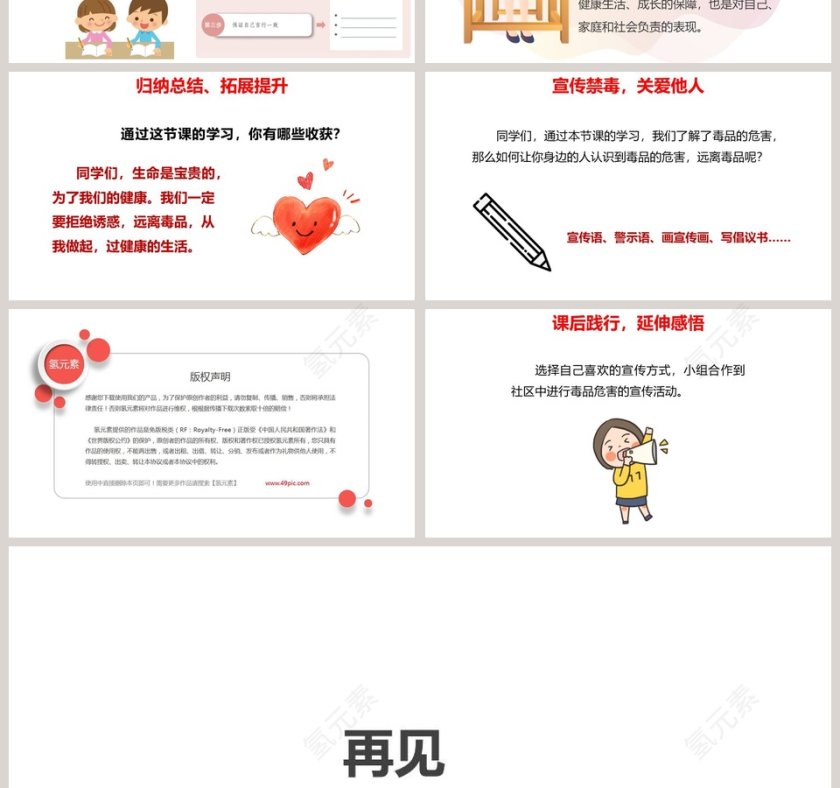 第一单元 面对成长中的新问题-主动拒绝烟酒与毒品教学ppt课件第4张