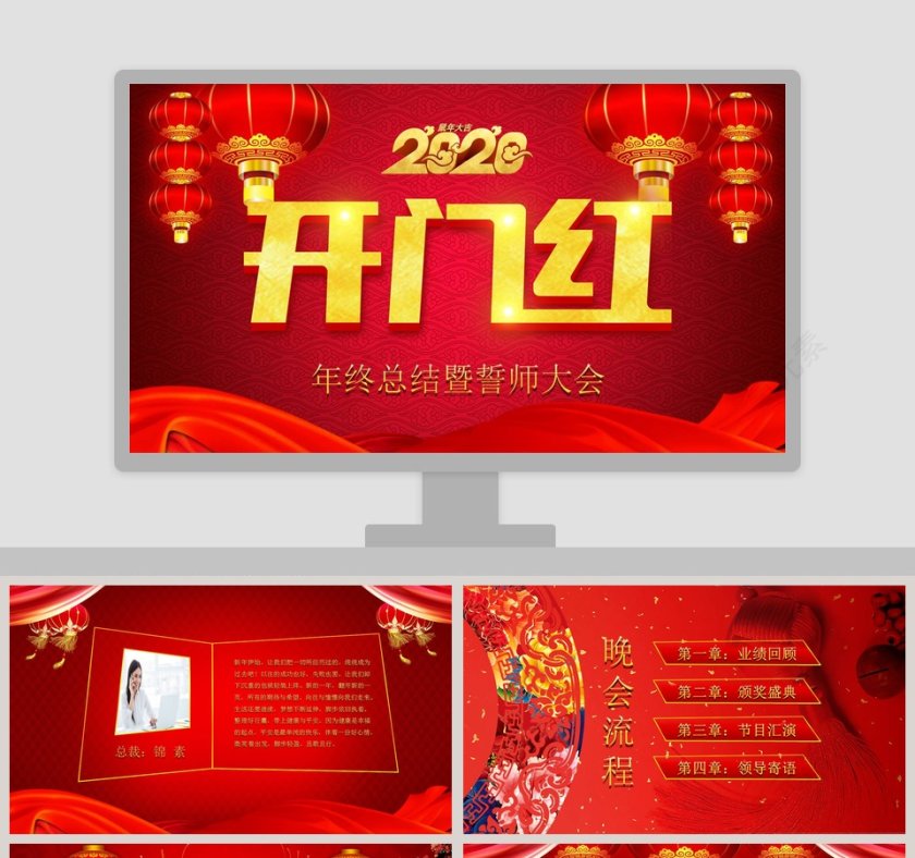 2020开门红年终誓师大会PPT模板第1张