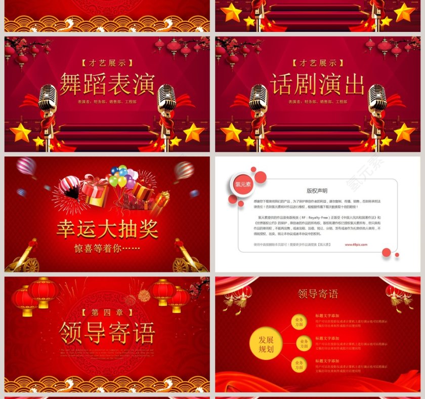 2020开门红年终誓师大会PPT模板第4张