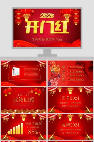 2020开门红年终誓师大会PPT模板