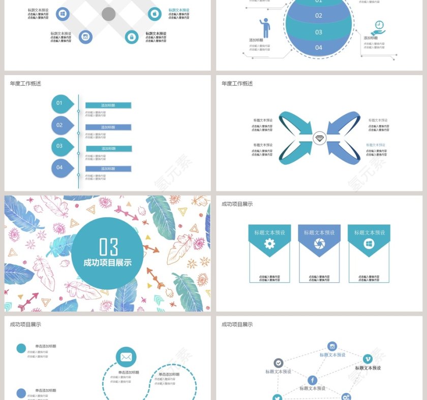 水彩风格工作总结模板ppt模板第3张
