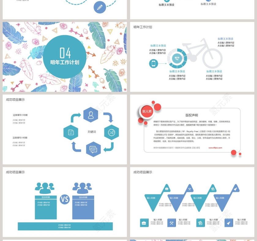 水彩风格工作总结模板ppt模板第4张
