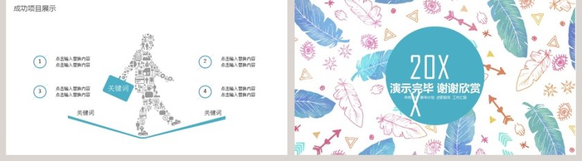 水彩风格工作总结模板ppt模板第5张