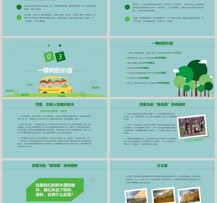 清新简约植树节主题班会PPT第3张