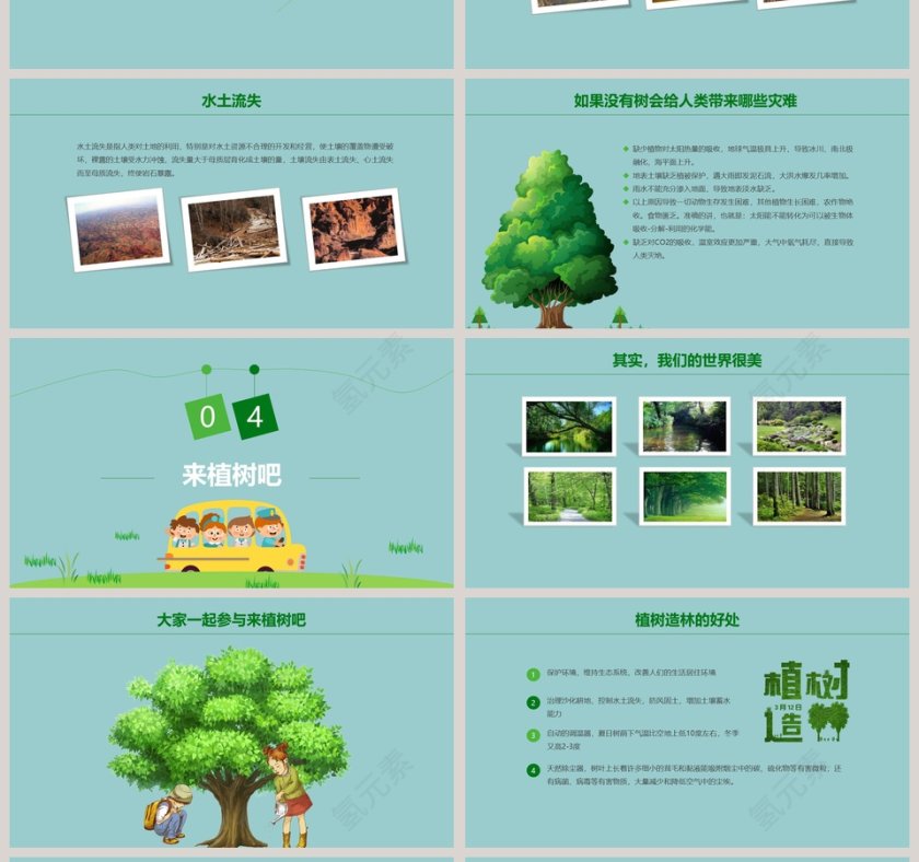 清新简约植树节主题班会PPT第4张