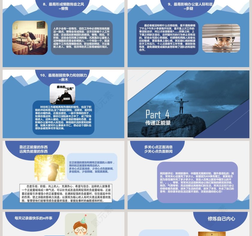 正能量培训课程励志PPT第5张